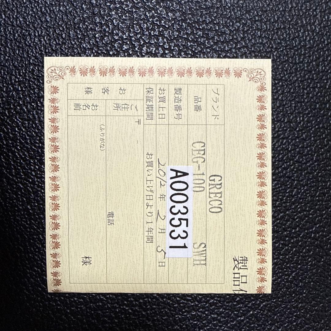 GRECO CEG-100 ホワイト