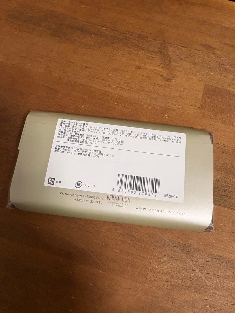 新作　ベルナシオン　タブレットカカウェット　ノワール