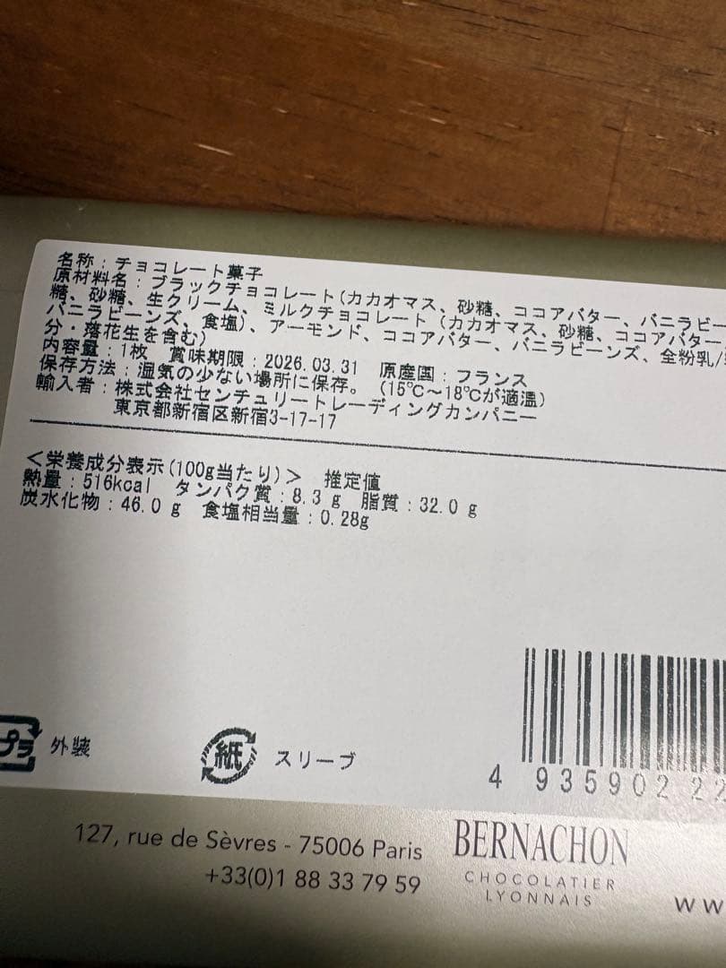 新作　ベルナシオン　タブレットカカウェット　ノワール