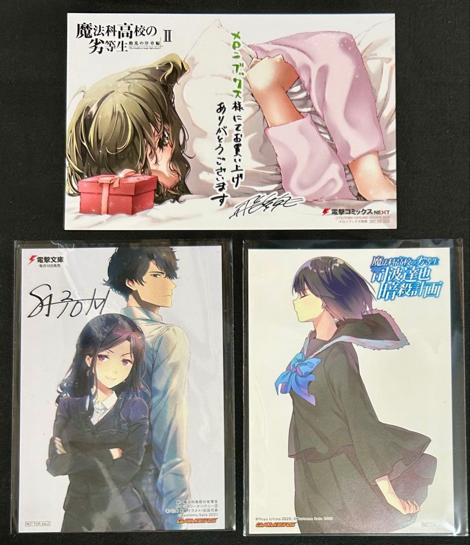 魔法科高校の劣等生　特典　まとめ売り　⑥ コミックス