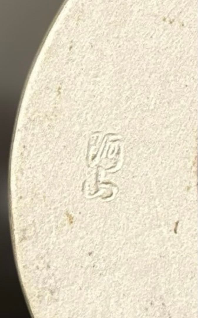 【茶道具】通次阿山造　梅月香合（共箱）★送料込★