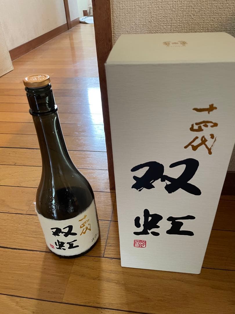 十四代 双虹　空き瓶【希少】