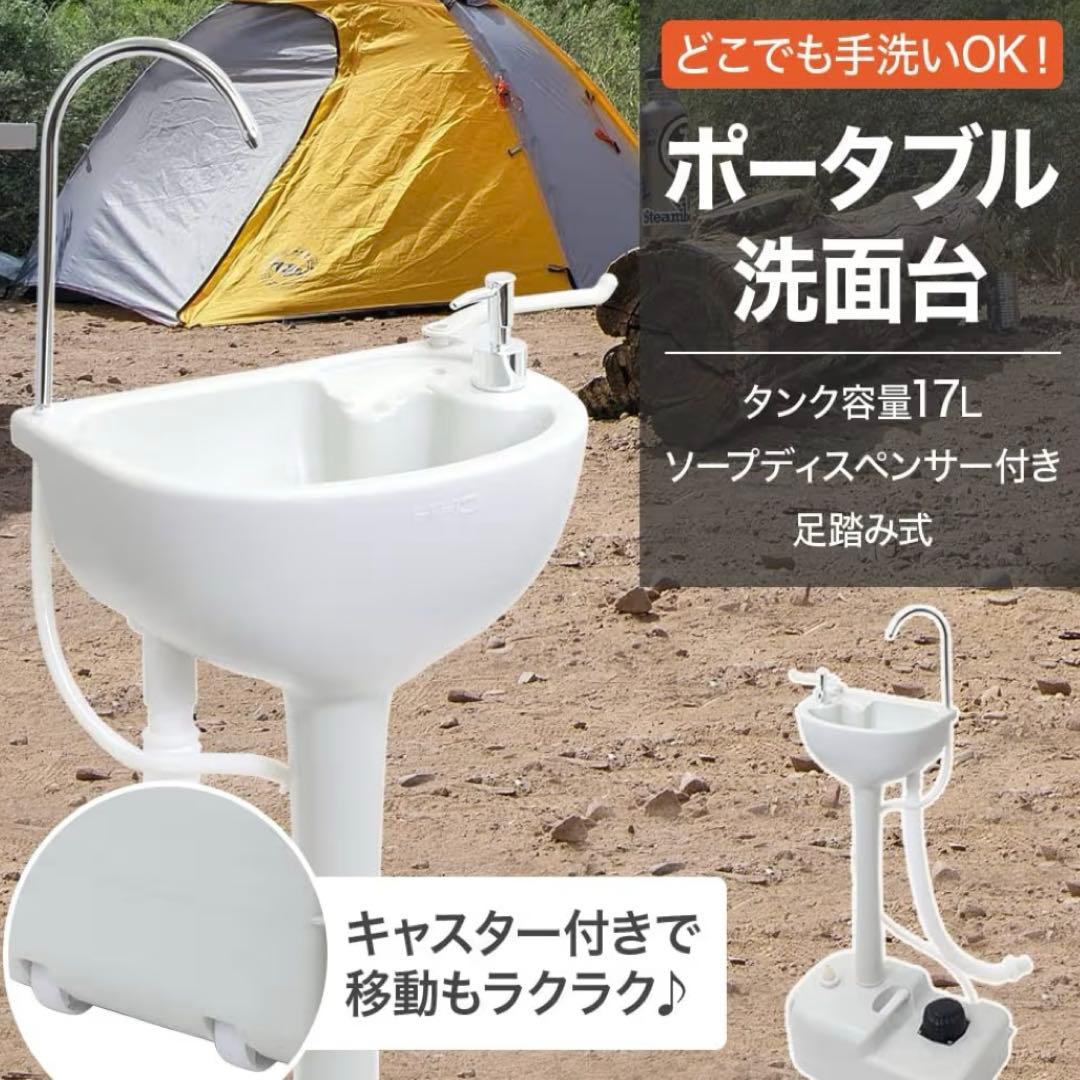 ポータブル洗面台 ポータブルシンク　簡易洗面台　手洗い台　介護 災害時　キャンプ