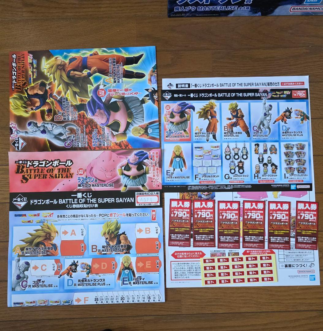 一番くじ ドラゴンボール BATTLE OF THE SUPER SAIYAN