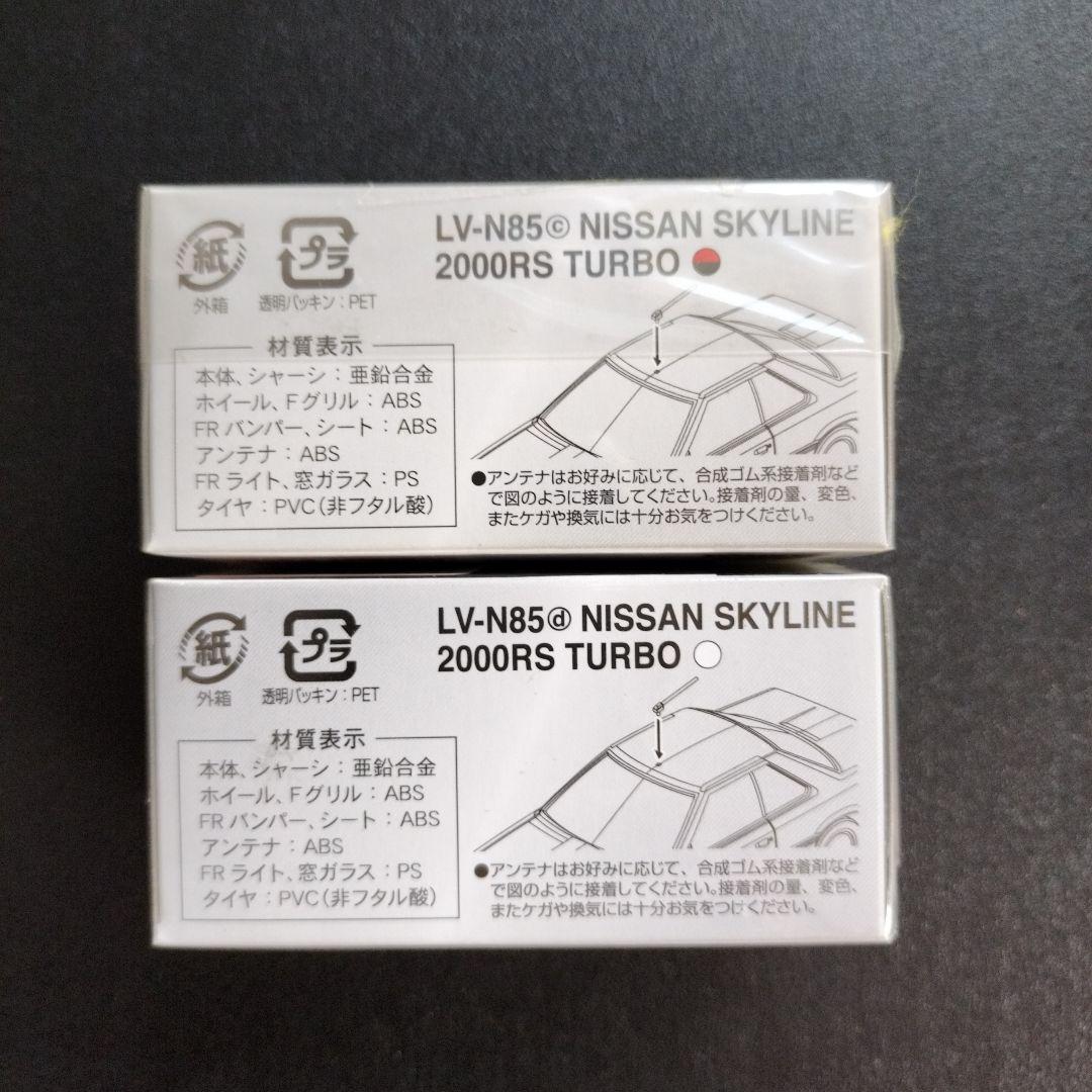 トミカリミテッドヴィンテージネオ スカイライン2000 RSターボ 2台セット