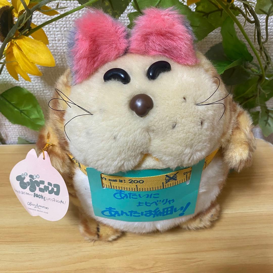 激レア　昭和レトロ でぶニャンコ サンアロー タグ付 でぶねこ