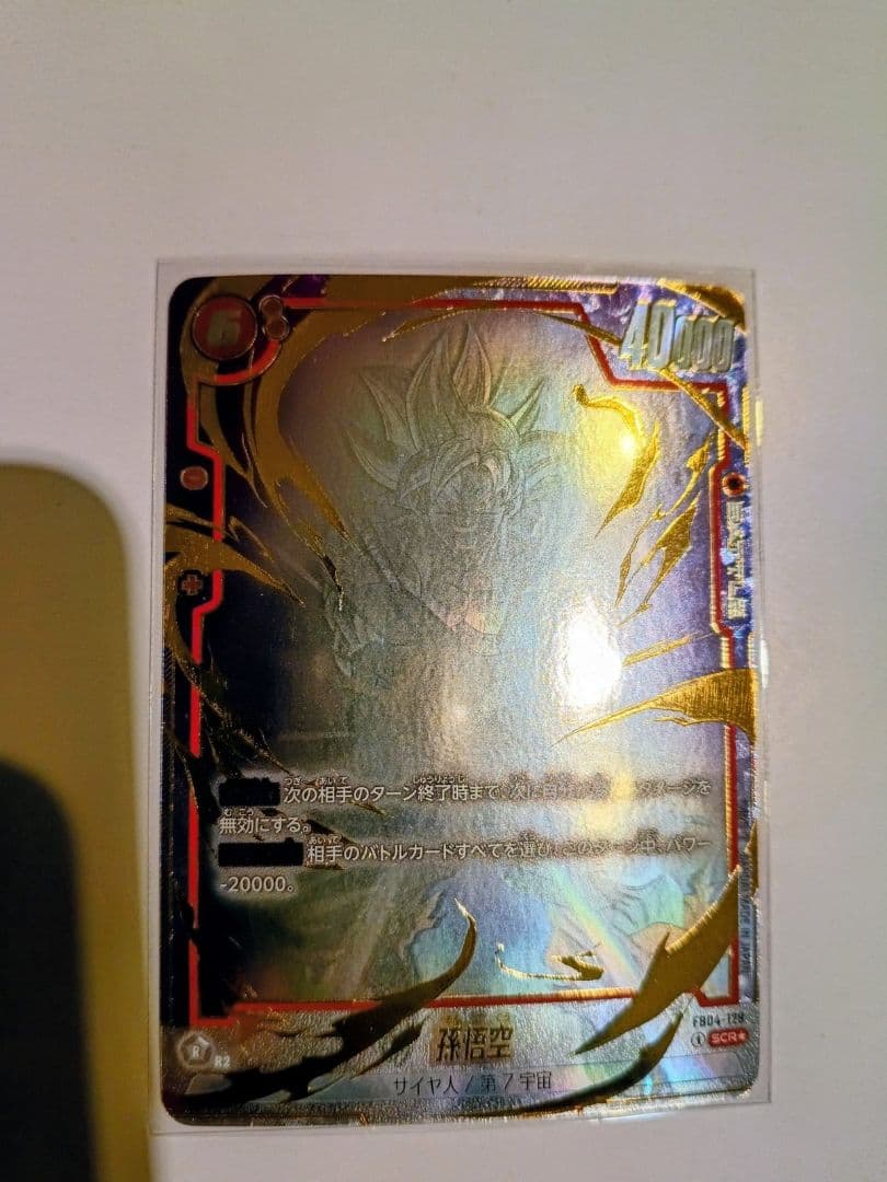 孫悟空 SCR★ 限界を超えし者 FB04-129