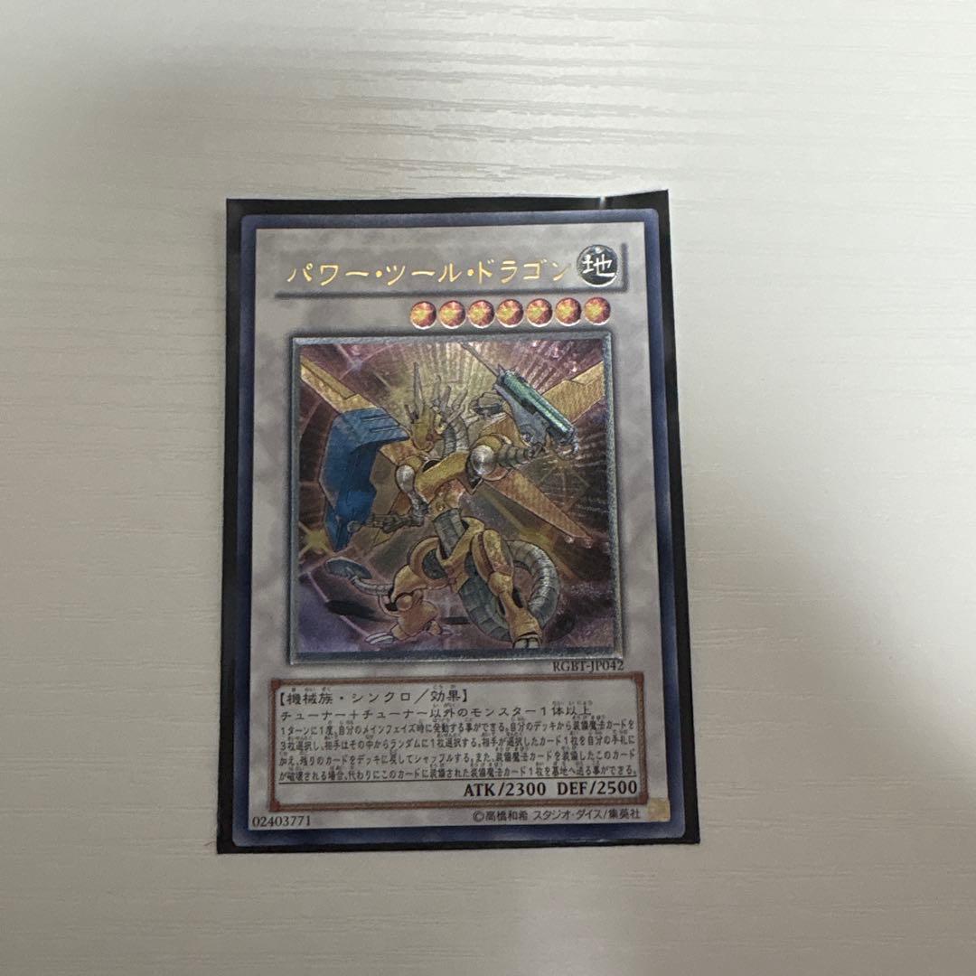 パワー・ツール・ドラゴン レリーフ