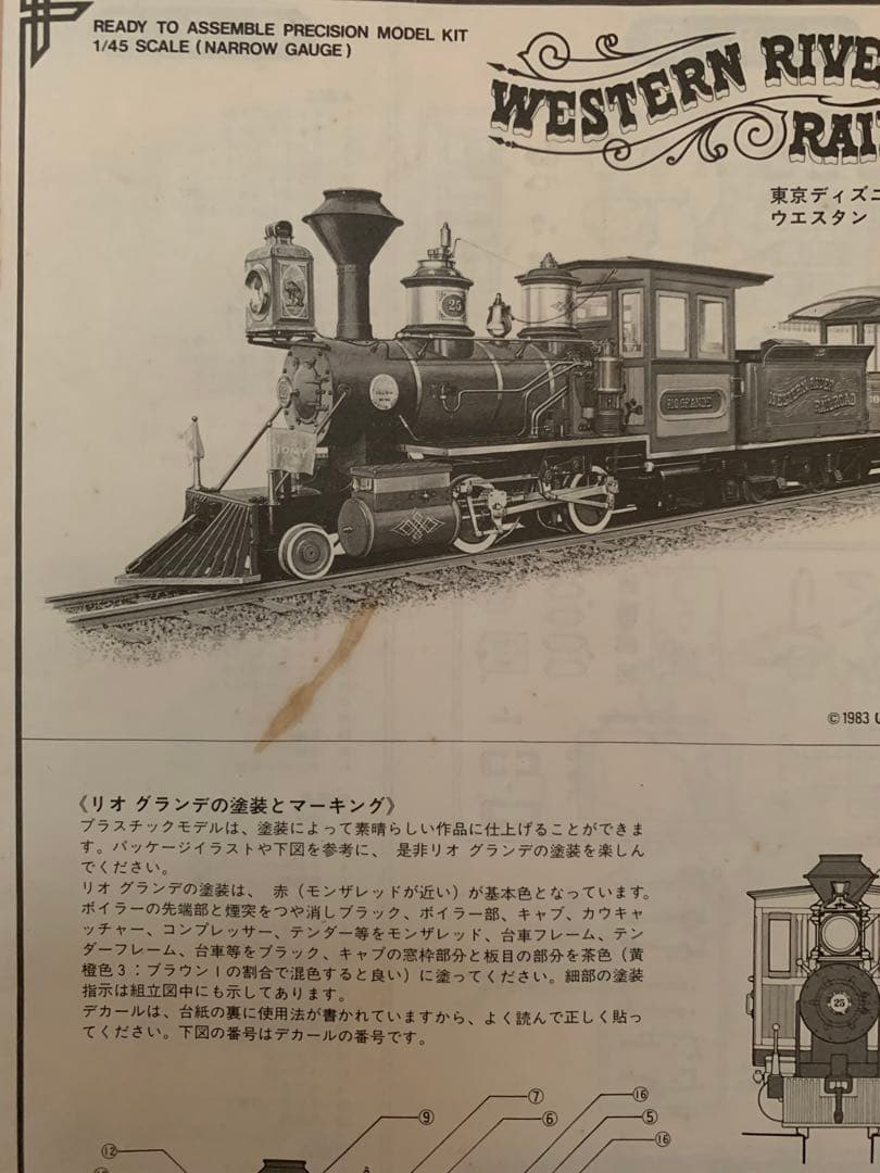 ウエスタンリバーレールロード　プラモデル