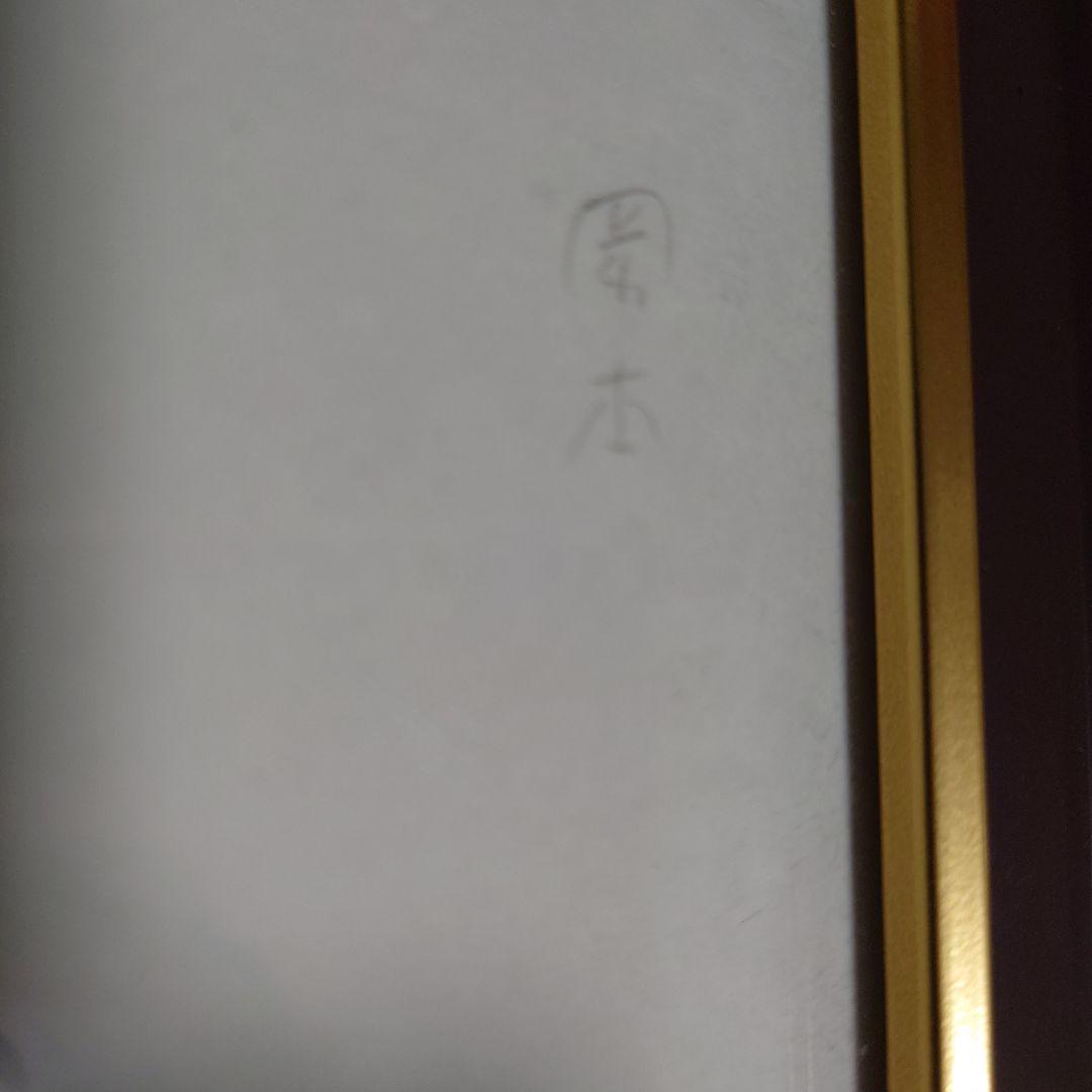 滝田ゆう直筆のイラスト　岡本太郎です。A4サイズです。