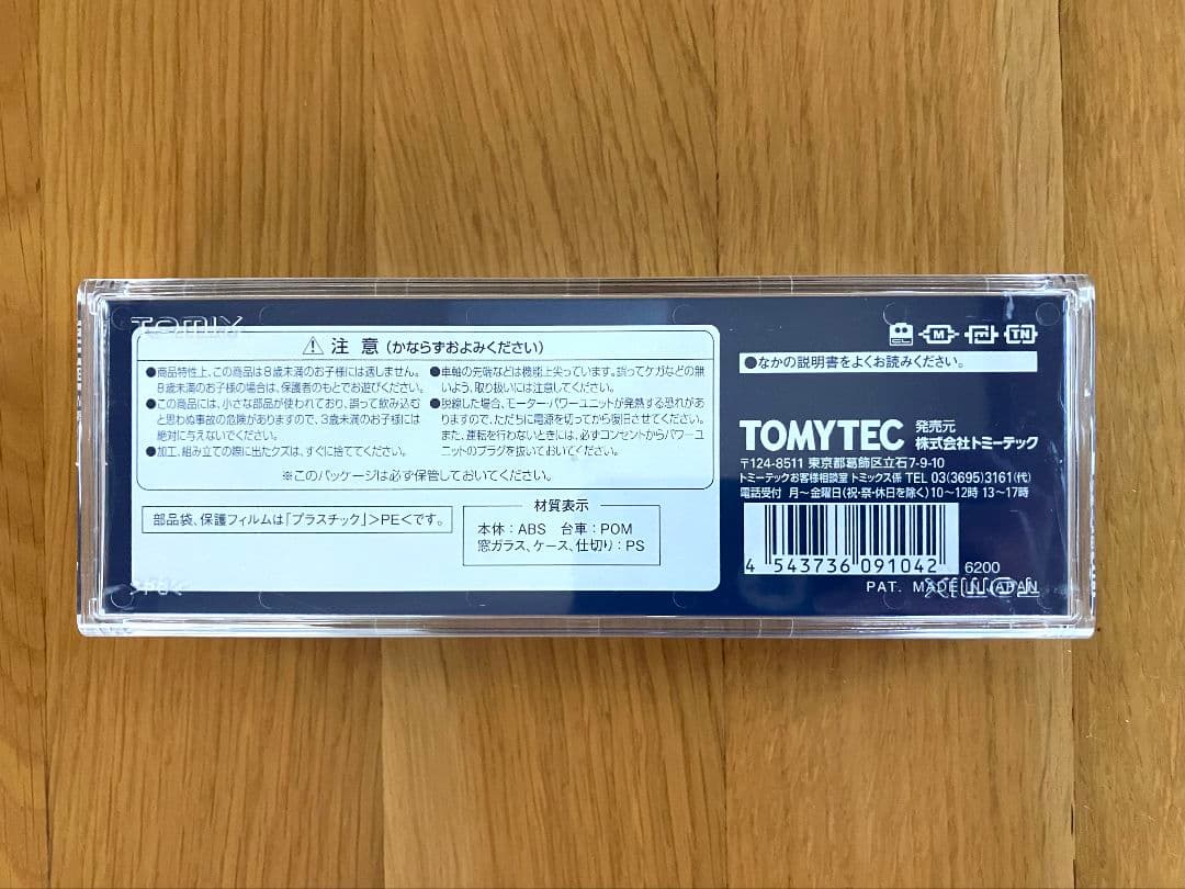 TOMIX Nゲージ 9104 国鉄 EF65-0形 電気機関車 (2次形)