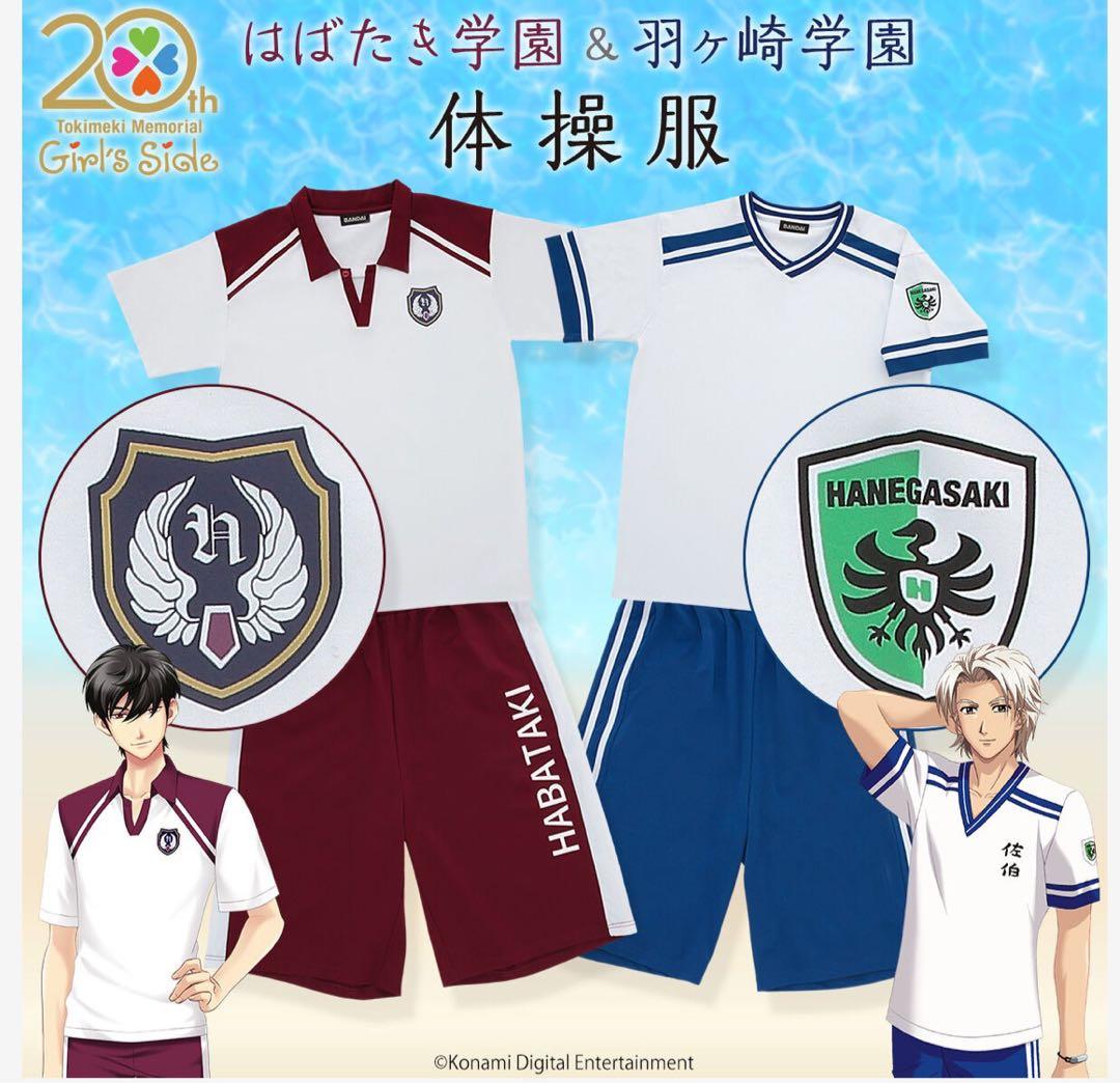 【新品未開封】ときめきメモリアル Girl's Side 体操服　コスプレ　公式