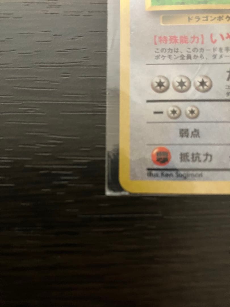 【未開封】旧裏 カイリュー 「ポケモンカードGB 」新品未使用品