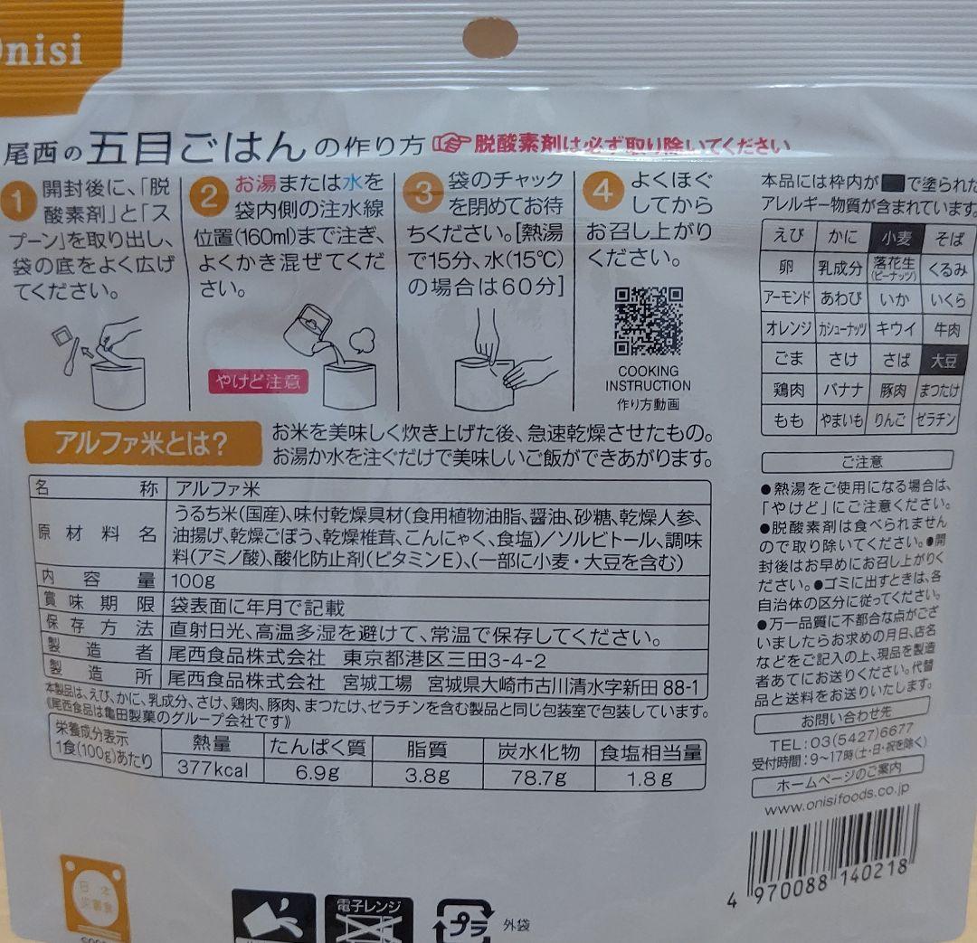 尾西食品 五目ごはん １箱50袋