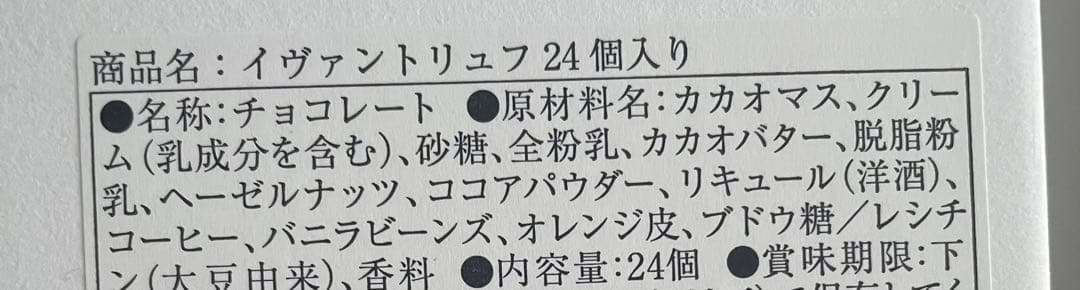 【新品未開封】YVANイヴァンヴァレンティン　イヴァントリュフ　24個入り