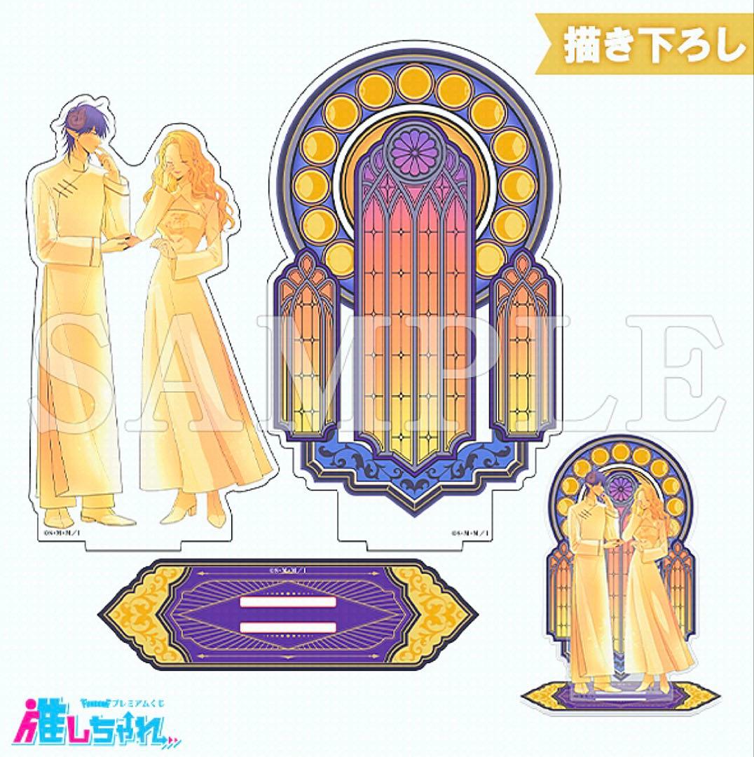 悪役令嬢の中の人 推しちゃれ B賞 アクリルジオラマ 特典 レミリア＆アンヘル