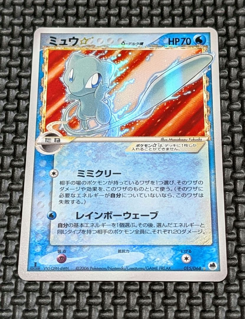 ミュウ☆ δ-デルタ種 1ED 015/68 さいはての攻防