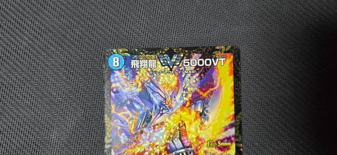 飛翔龍 5000VT　CS優勝プロモ