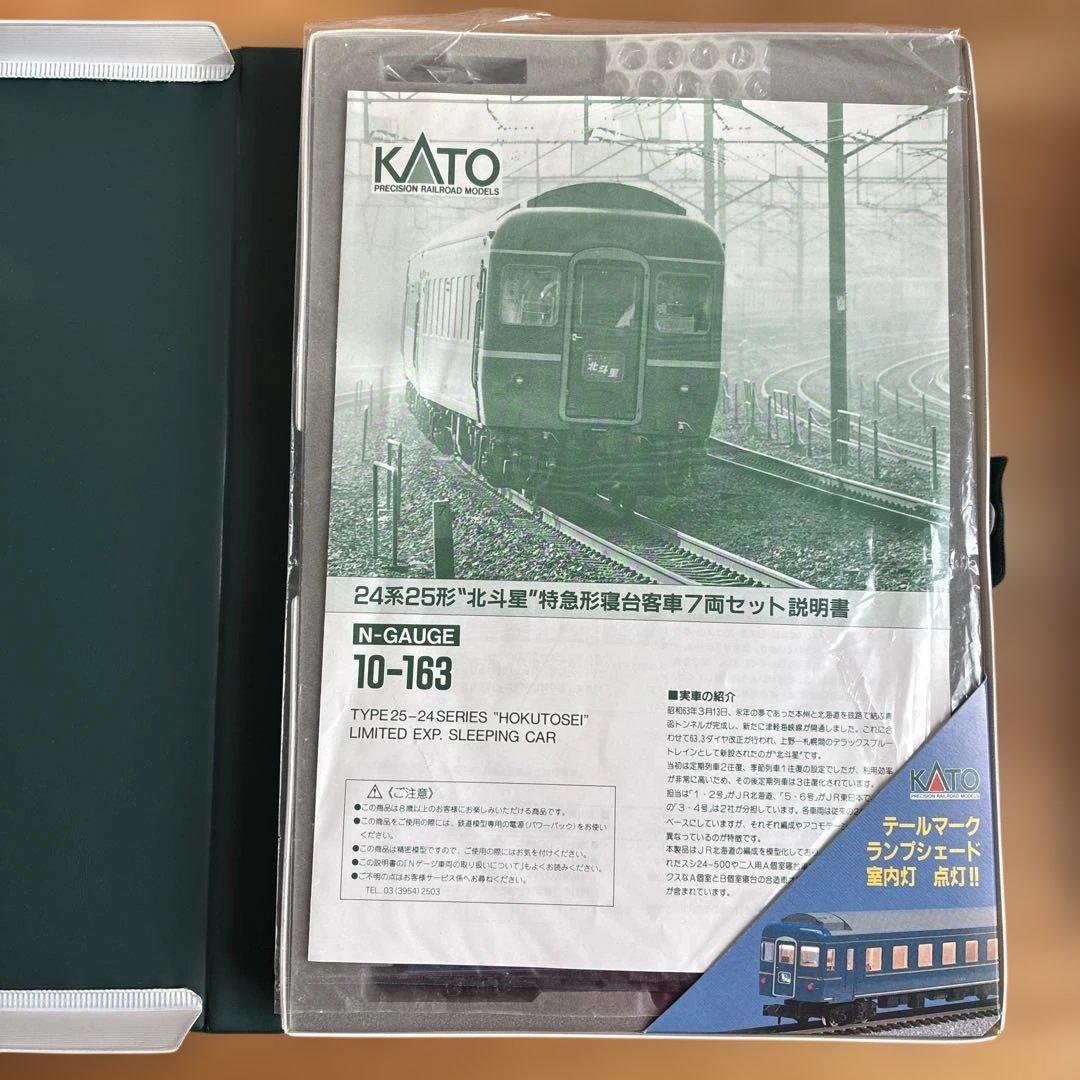 KATO 24系25形\"北斗星\"特急形寝台車 7両セット　10-163
