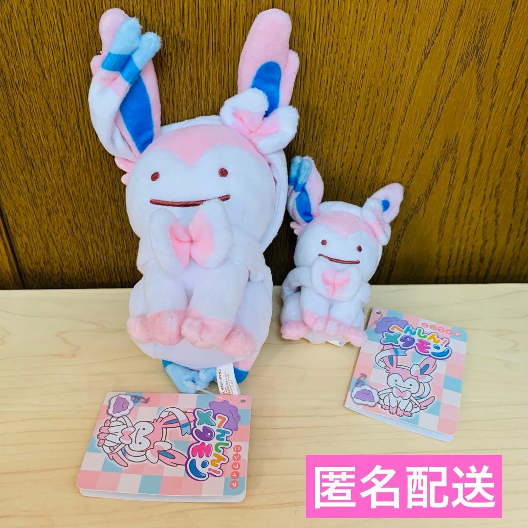 へんしん メタモン ニンフィア セット