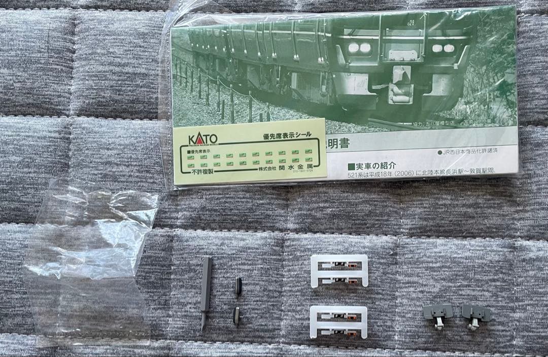 KATO　521系2次車(JR西日本車)　2両セット