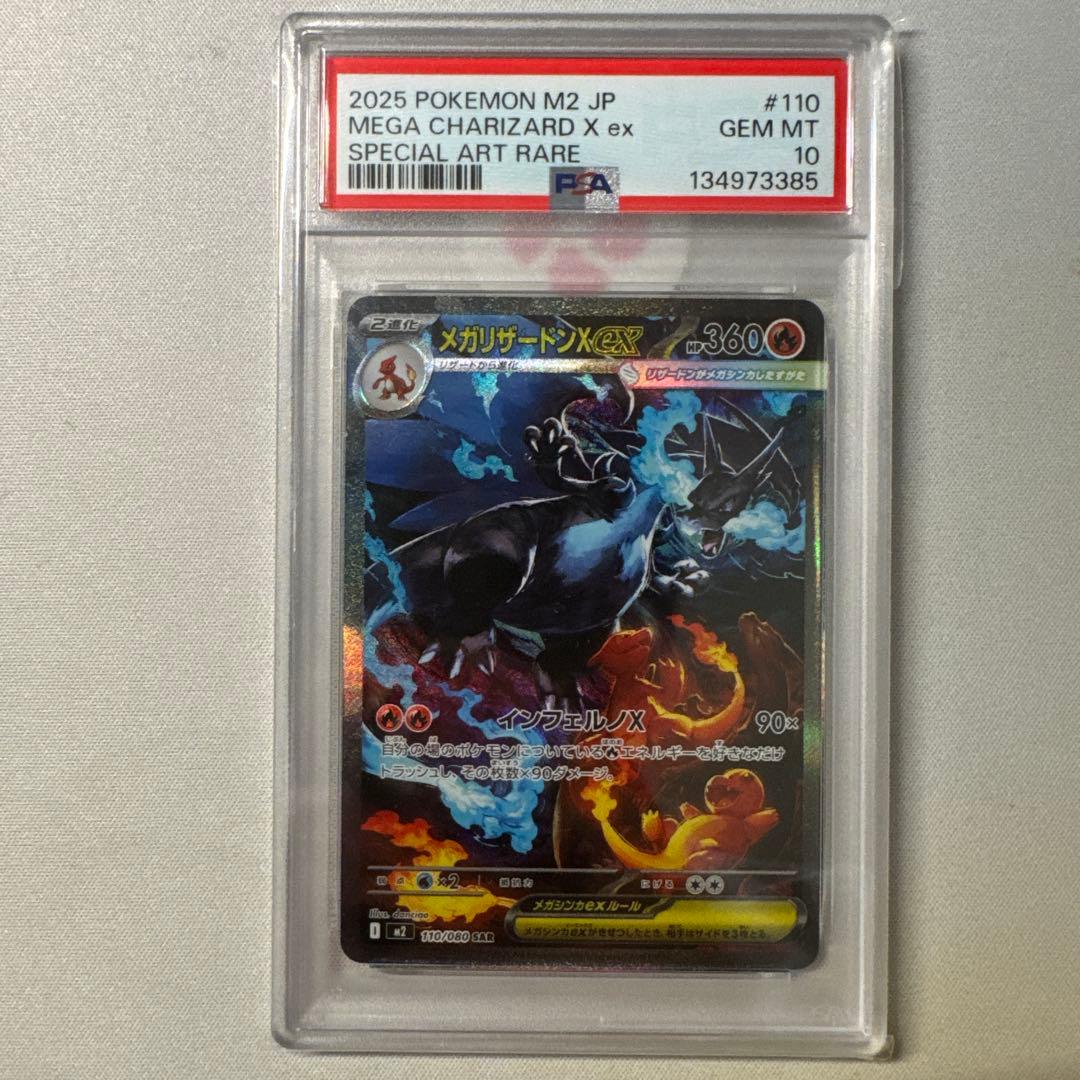 2025 ポケモンカード メガリザードンX ex