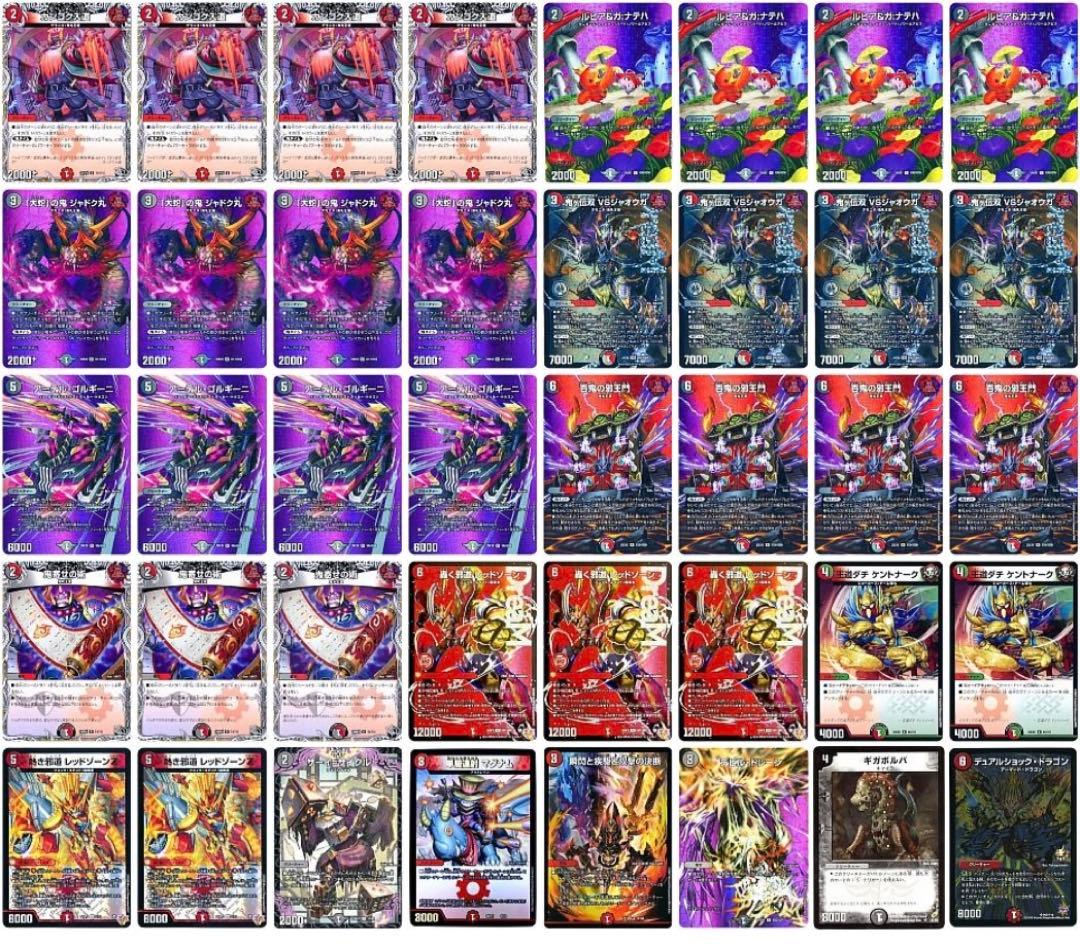 赤黒邪王門　GP優勝構築