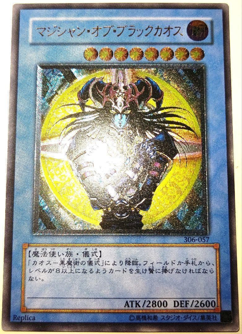 早い者勝ち！　大人気！　遊戯王　マジシャン・オブ・ブラックカオス　レリーフ