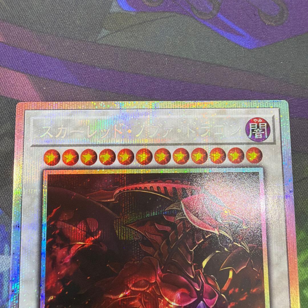 スカーレッド・ノヴァ・ドラゴン (遊戯王OCG)