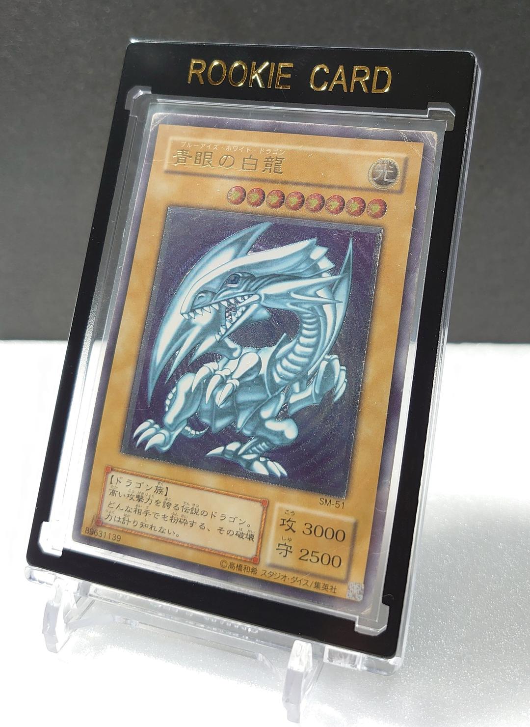 【T642】遊戯王 青眼の白龍 ブルーアイズ SM-51 レリーフ