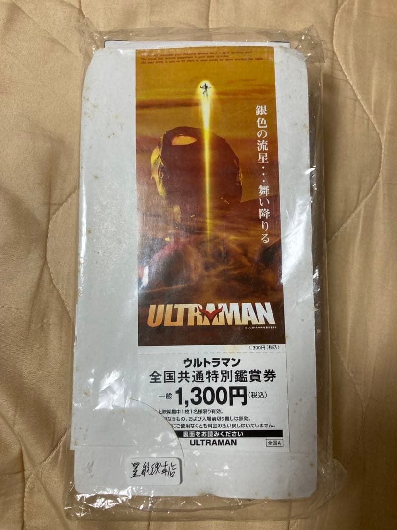 未開封ULTRAMAN 全国共通前売り券ソフビ付き