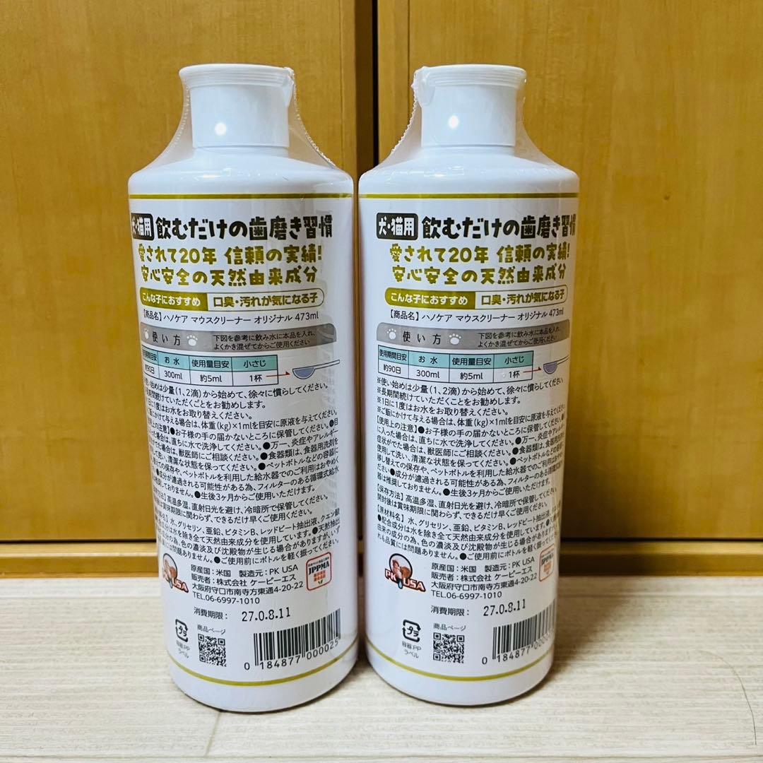 マウスクリーナー　シトラスの香り　473ml×2