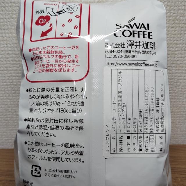 澤井珈琲 コーヒー豆 豆のまま 8袋セット 各500g みかん