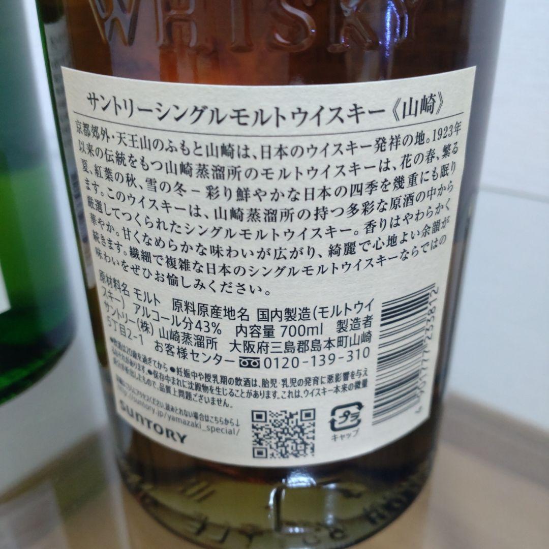 サントリー 山崎NV・響JH ・白州NV 700ml 3本セット　箱無し