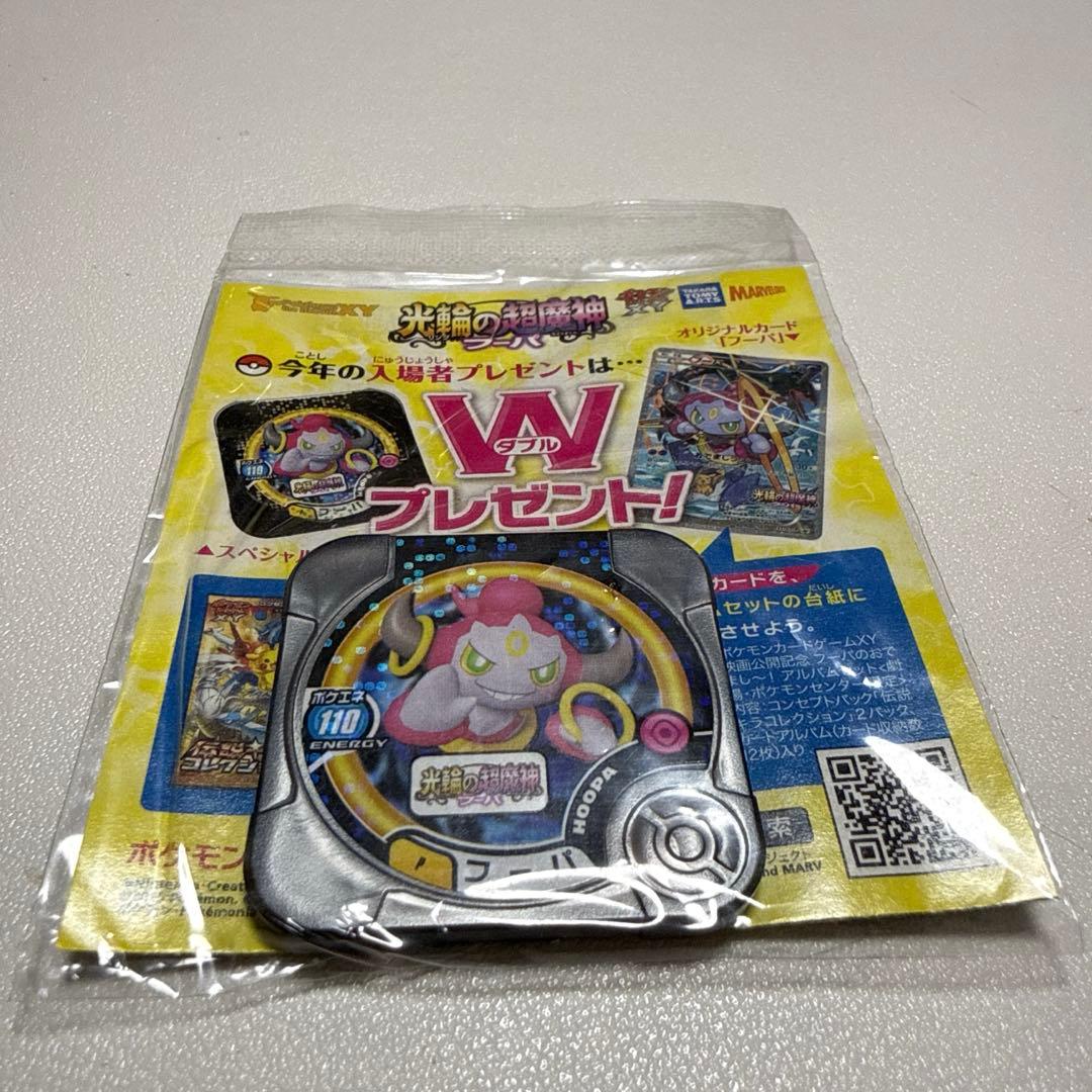 ポケモンカードゲーム フーパ (映画プロモ)