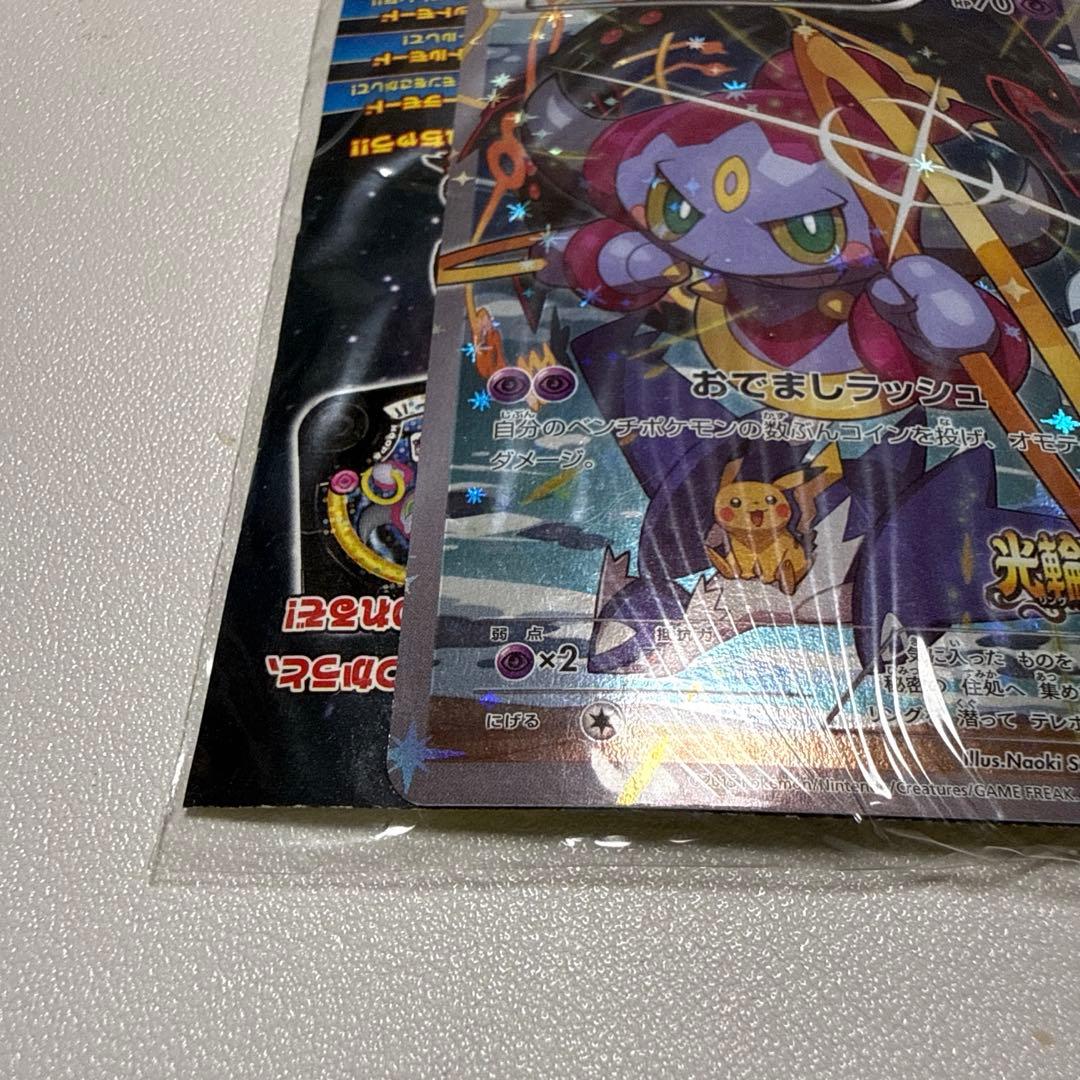 ポケモンカードゲーム フーパ (映画プロモ)