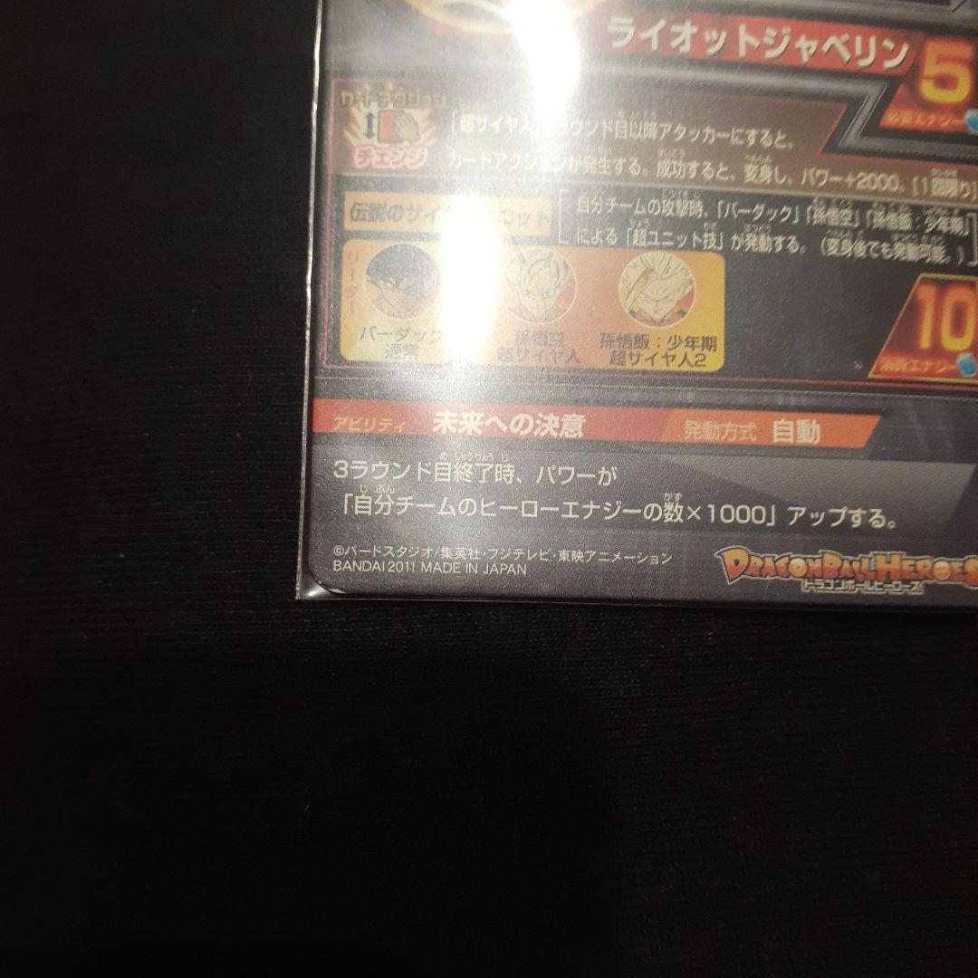 旧弾本家　dbh h4-sec ベジータ　g4-sec バーダック