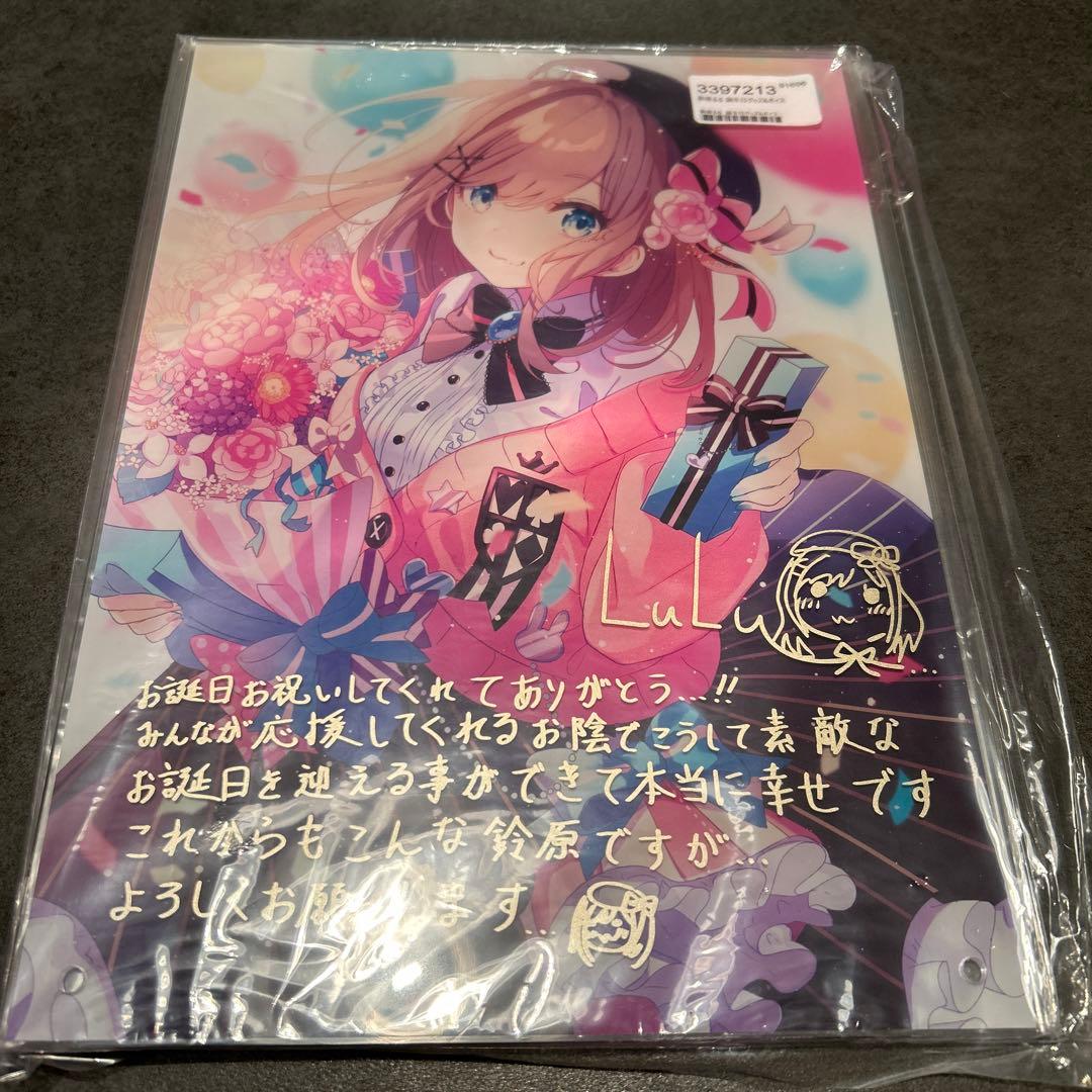 鈴原ルル 誕生日グッズ