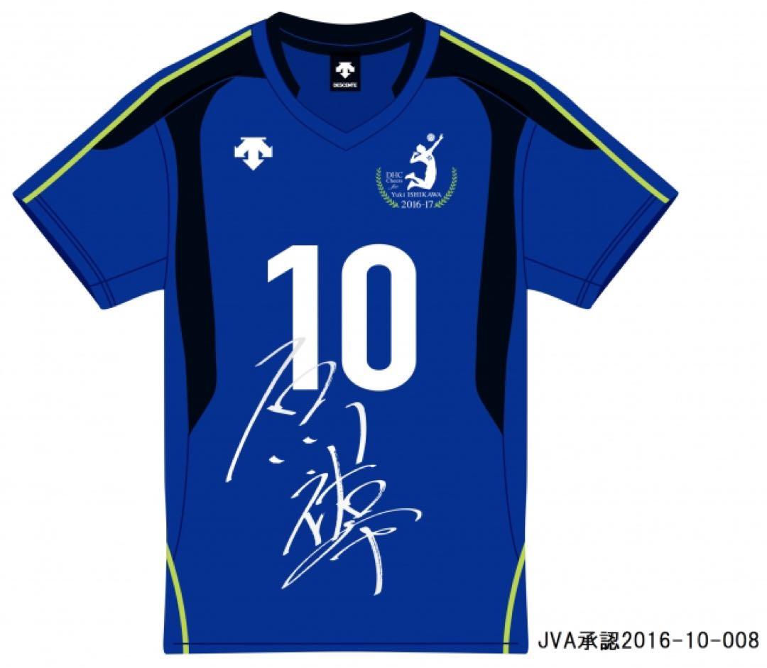 【匿名配送‼️】龍神NIPPON 石川祐希 DHC 直筆サイン入り 応援ウェア