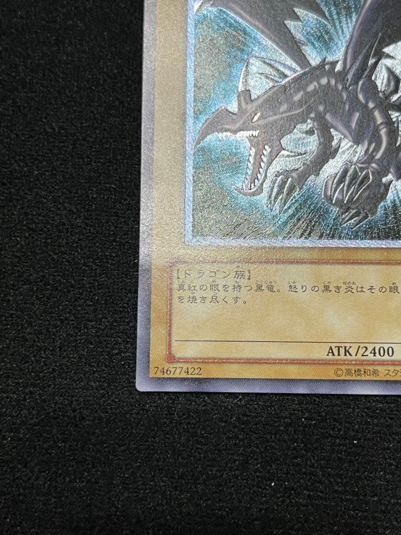 真紅眼の黒竜 レリーフ