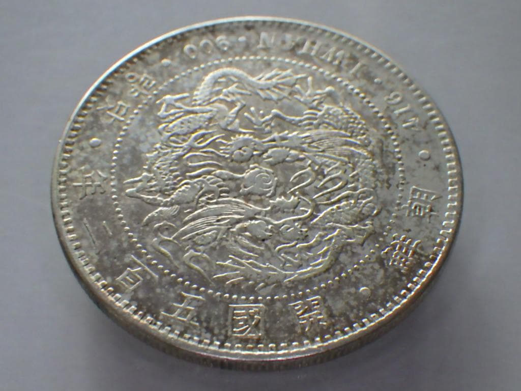 朝鮮銀貨 一圜 開国五百二年【銀貨保証】銀貨 502年 朝鮮 M24092862