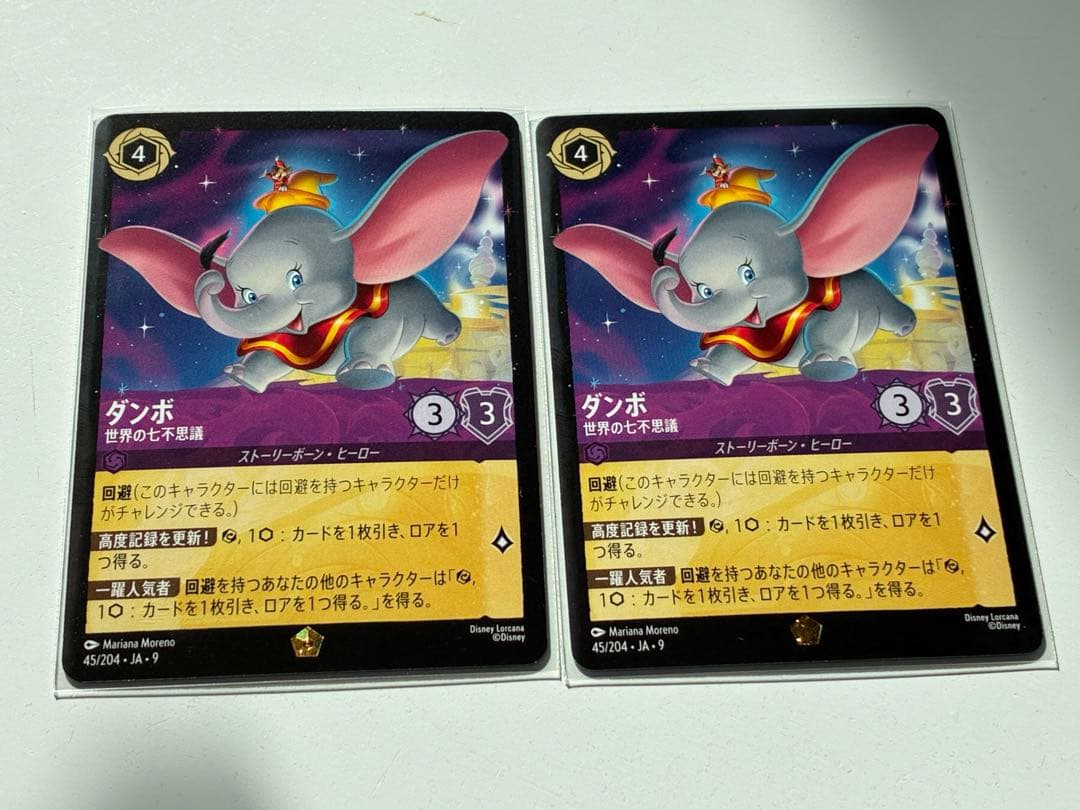 ロルカナ ダンボ