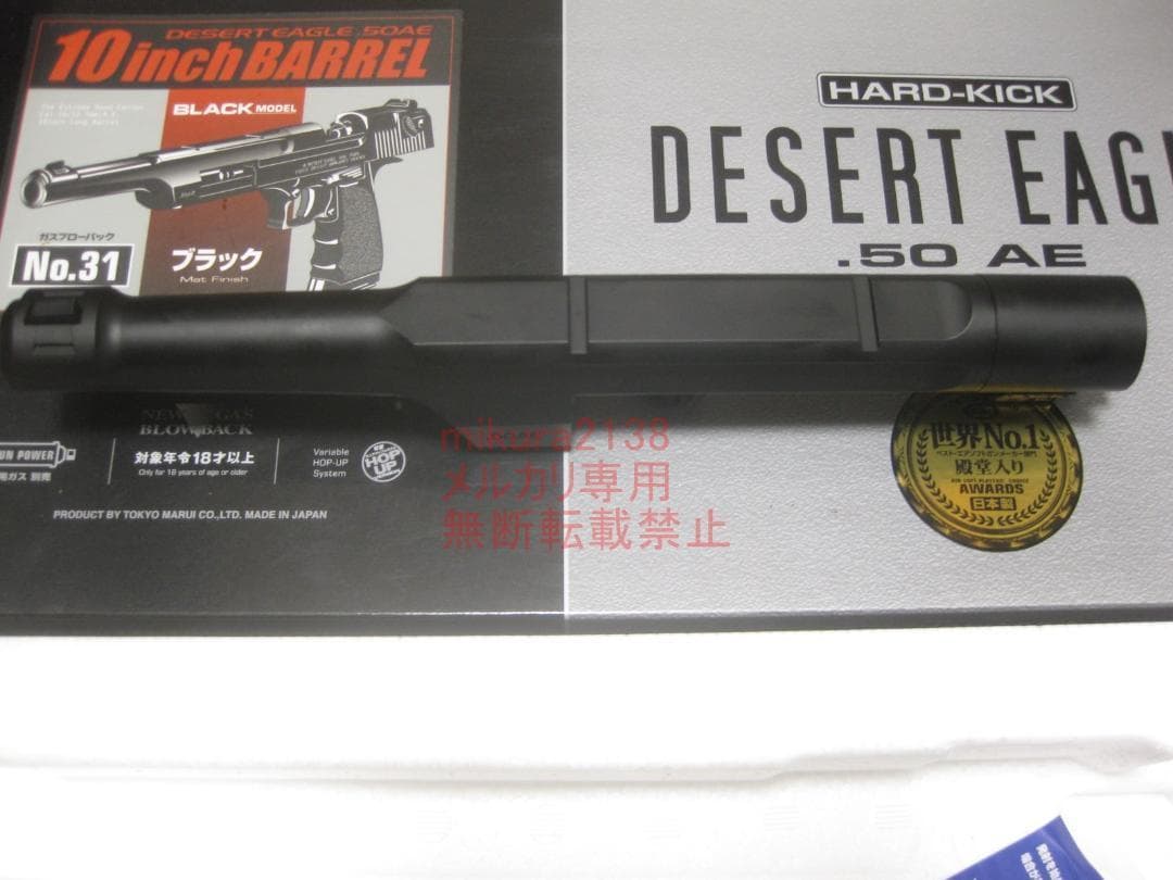新品 東京マルイ 純正 デザートイーグル 50AE 10インチ バレル