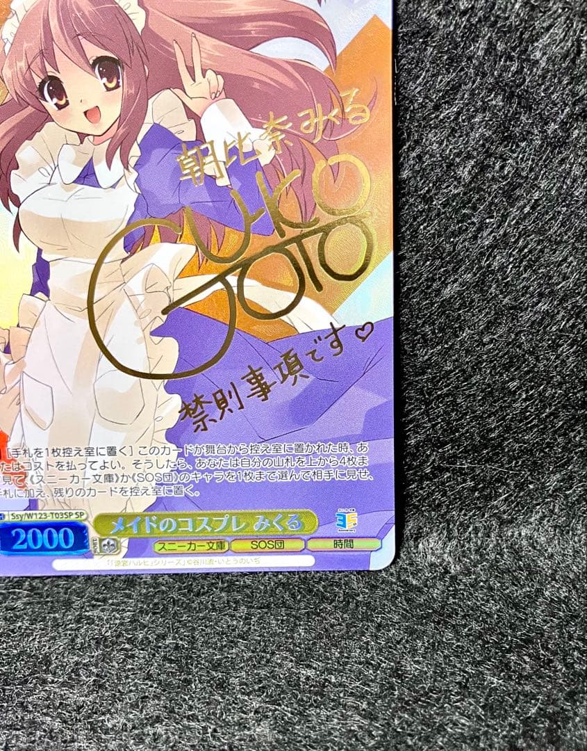 【最安値】ヴァイスシュヴァルツ　メイドのコスプレ　みくる　SPサイン