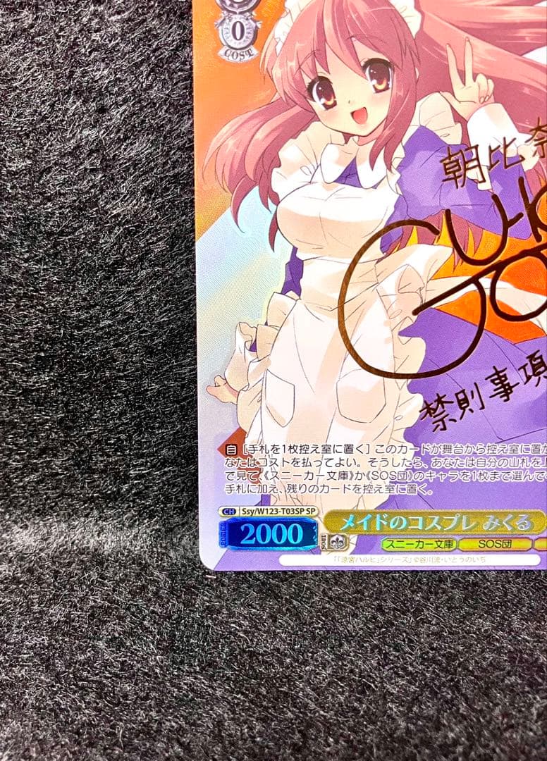 【最安値】ヴァイスシュヴァルツ　メイドのコスプレ　みくる　SPサイン