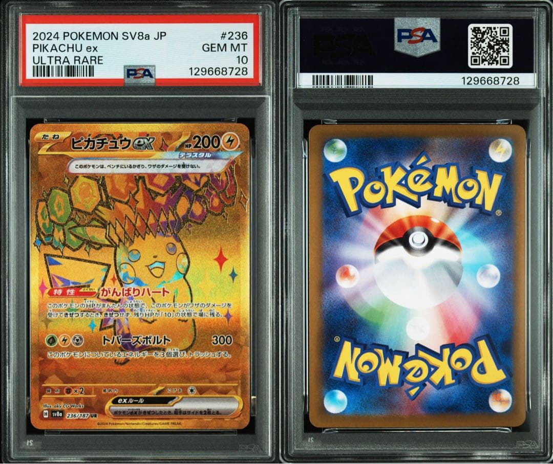 【連番】ピカチュウ ur psa10 テラスタルフェス