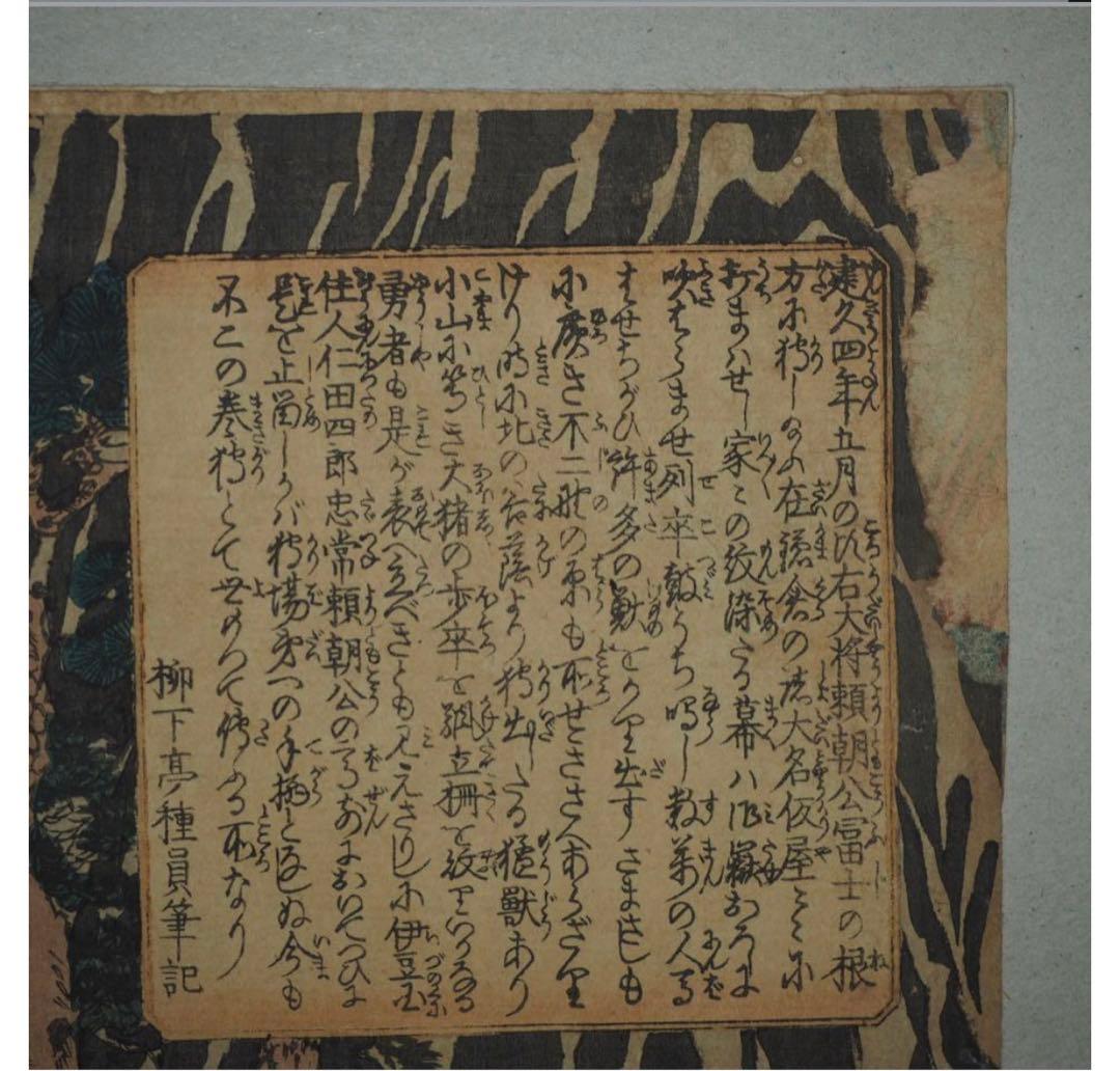 送料無料 江戸期　歌川国芳(一勇斎国芳)浮世絵 木版画『柳下亭種員筆記