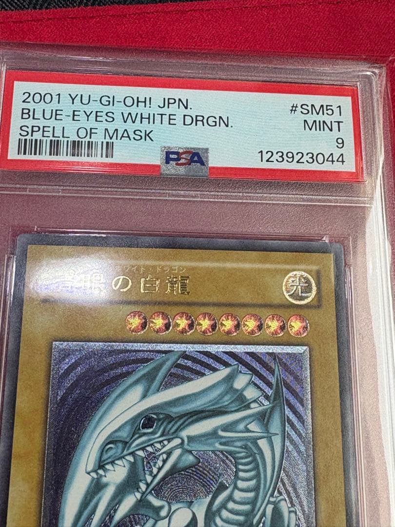 微青艶　PSA9 青眼の白龍　レリブル　レリーフ　アルティメットレア