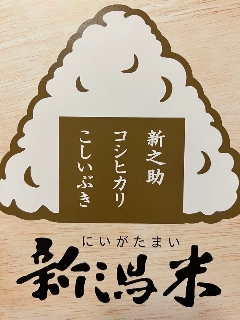 精米済み20キロ【農家直送！】新潟県産こしいぶき　特別栽培米　7年産　低温冷蔵