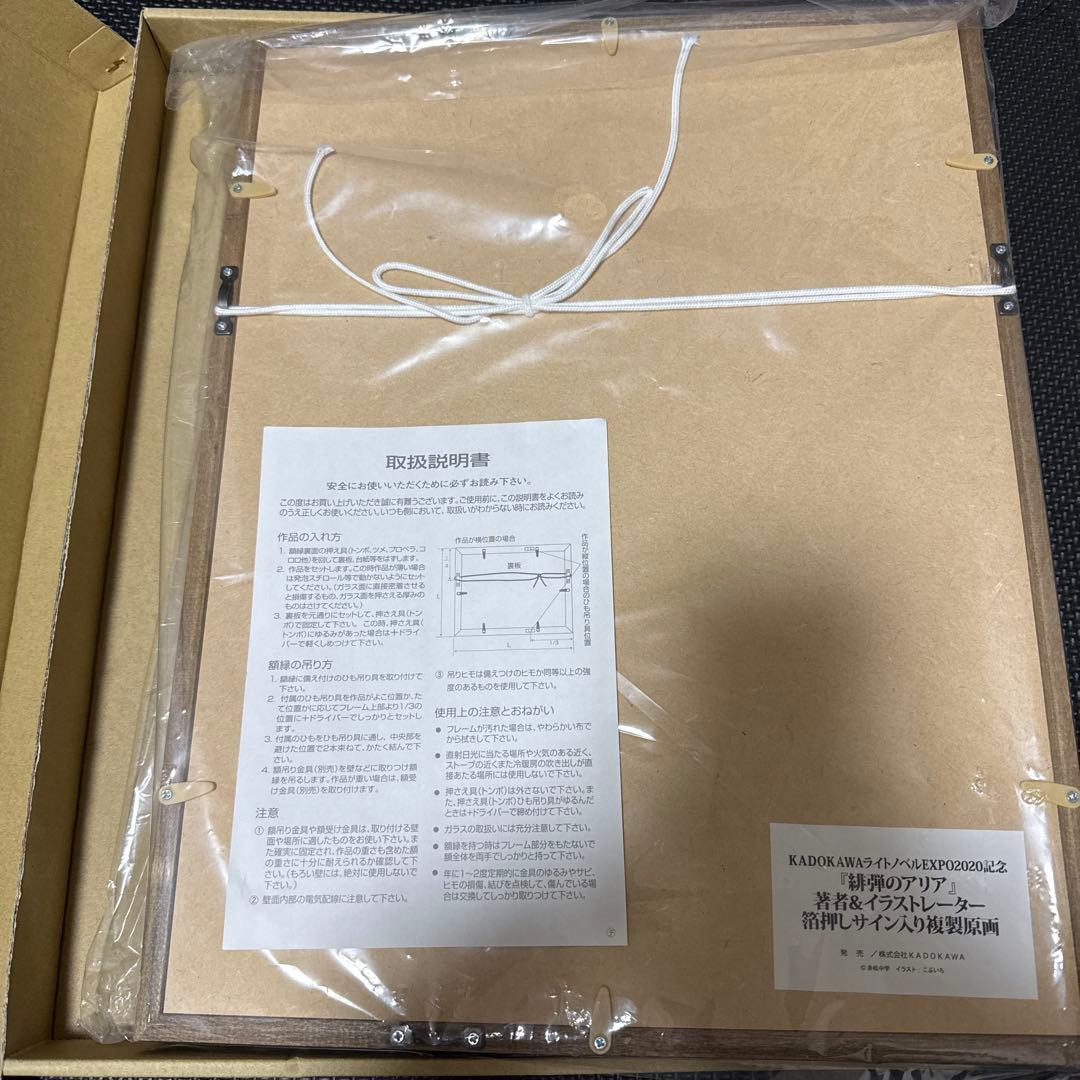 KADOKAWAライトノベルEXPO2020 緋弾のアリア 複製原画 こぶいち